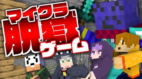 日常 組 らっだぁ|【マイクラ脱獄ゲーム】日常組は俺が守る!!!【マインクラフト】.